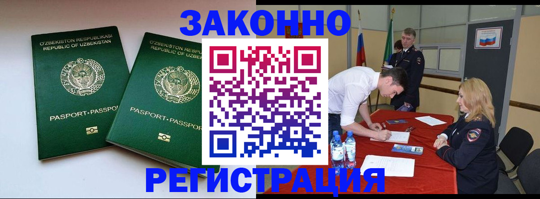 миграционный учет в Таре