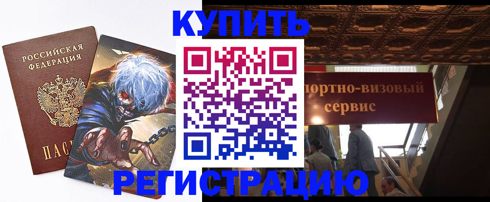 временная регистрация недорого в Таре