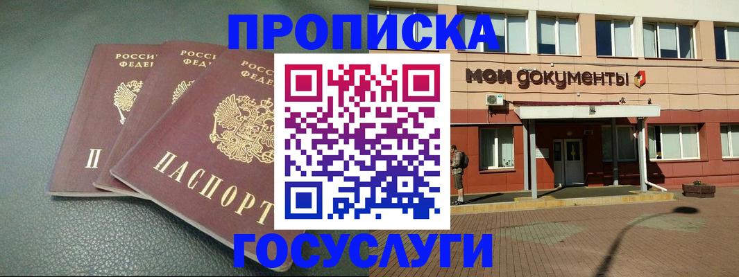 временная регистрация надежно в Таре