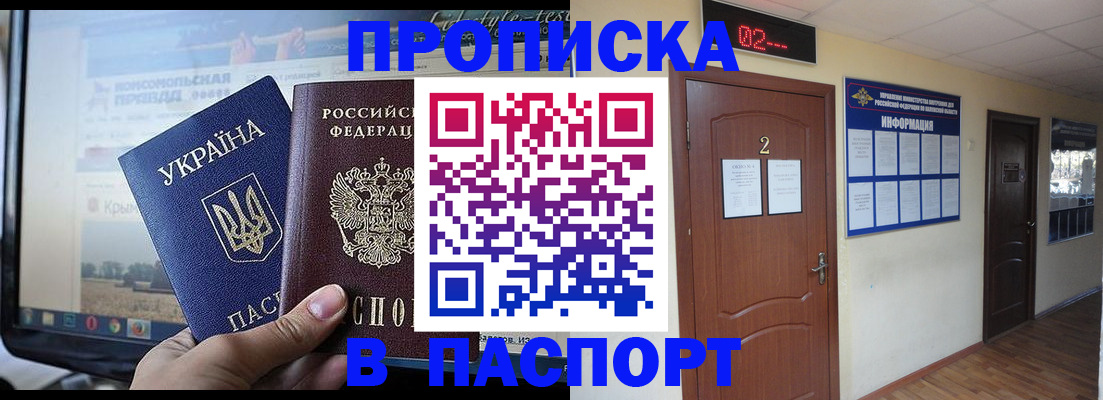 временная регистрация купить в Таре